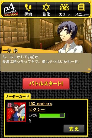 File:P4 Card Battle 01.jpg