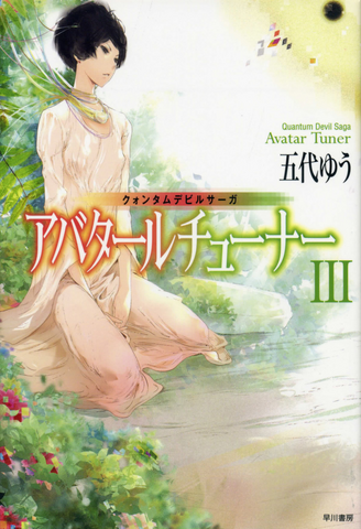 File:Quantum Devil Saga - Avatar Tuner III.png