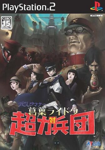 Arquivo:RaidouVsChourikiHeidanCover.jpg