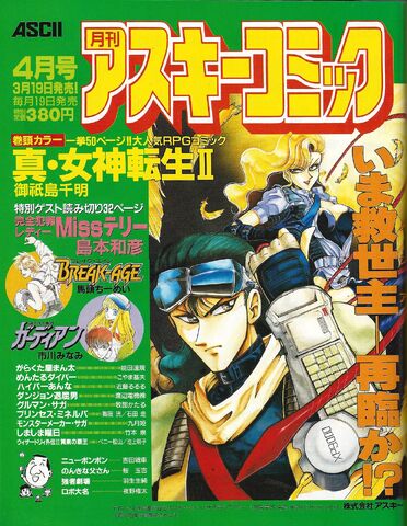 File:SMTII Manga.jpg