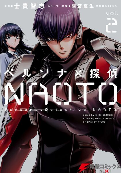 File:Persona X Detective Naoto Volume 2.jpg