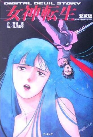 Arquivo:DDS Megami Tensei Fukkan Reprint.jpg