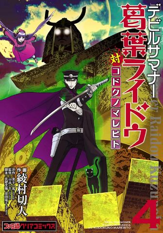 File:Raidou Volume 4.jpg