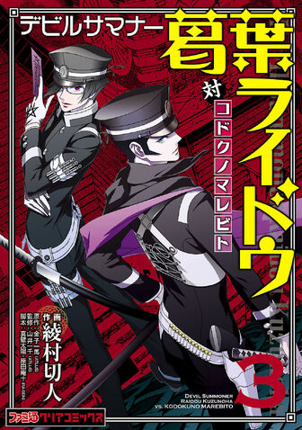 File:Raidou Volume 3.jpg