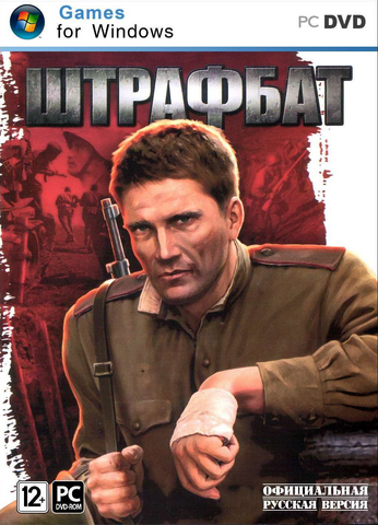 Файл:Постер Штрафбат.png