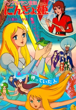 Littlemermaidanime