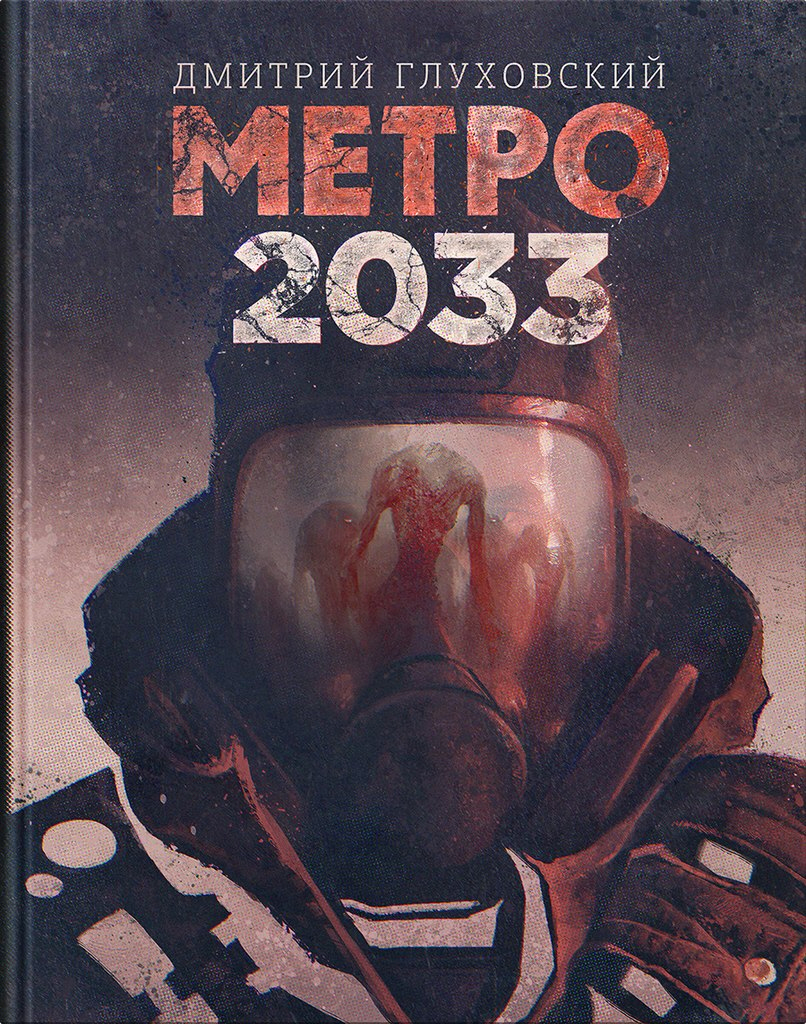metro 2033 novels