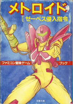 Metroid Zebes Shinnyuu Shirei