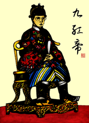 Jiuhong Emperor