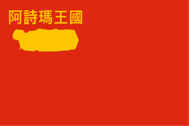 File:Hashima flag old.png