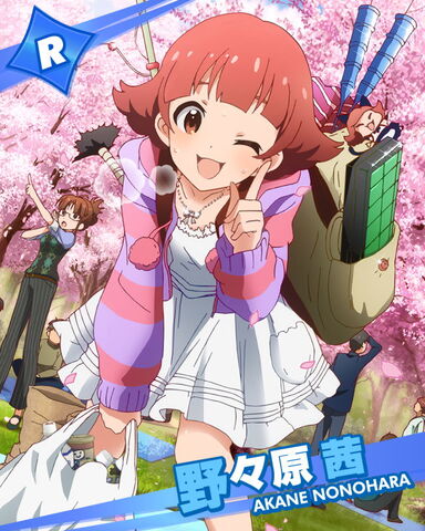 File:Akane R2.jpg