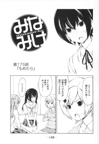 File:Minami-ke Manga Chapter 175.jpg