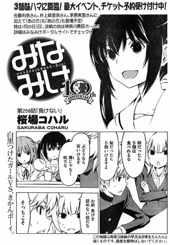 File:Minami-ke Manga Chapter 258.jpg