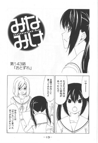 File:Minami-ke Manga Chapter 143.jpg