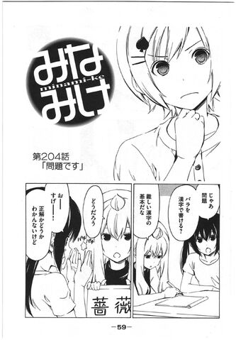 File:Minami-ke Manga Chapter 204.jpg