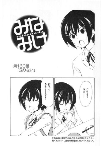 File:Minami-ke Manga Chapter 160.jpg