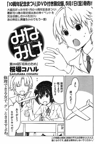 File:Minami-ke Manga Chapter 266.jpg