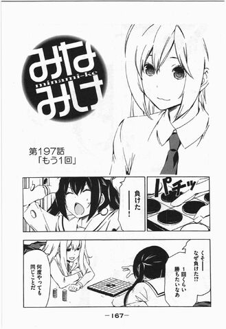 File:Minami-ke Manga Chapter 197.jpg