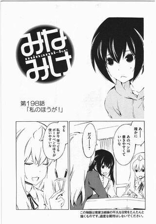 Minami-ke Manga Chapter 198