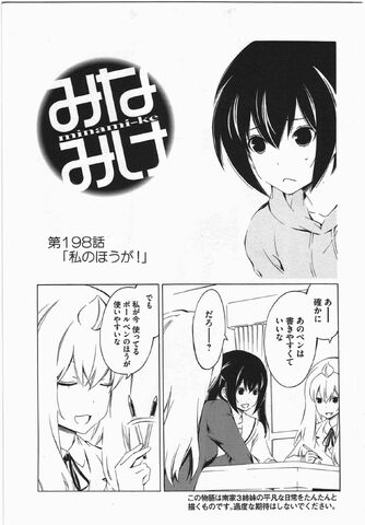 File:Minami-ke Manga Chapter 198.jpg