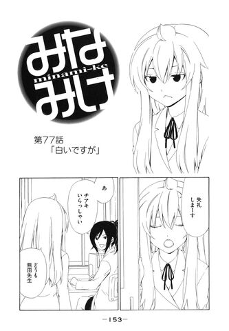 File:Minami-ke Manga Chapter 077.jpg