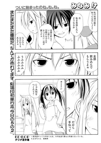 File:Minami-ke Manga Chapter 001 pg03 free.jpg