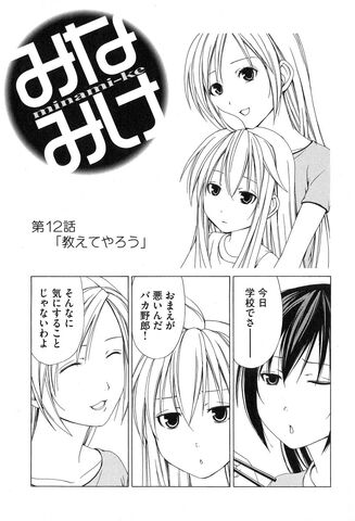 File:Minami-ke Manga Chapter 012.jpg