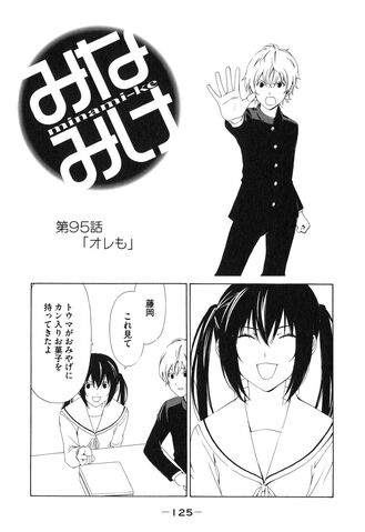 File:Minami-ke Manga Chapter 095.jpg