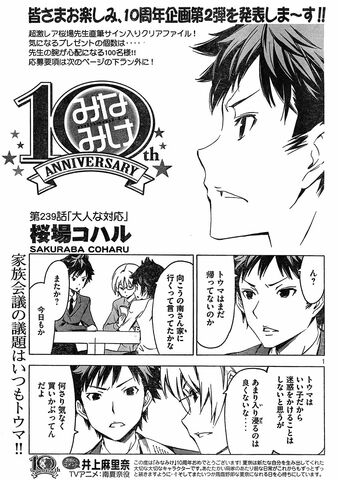 File:Minami-ke Manga Chapter 239.jpg