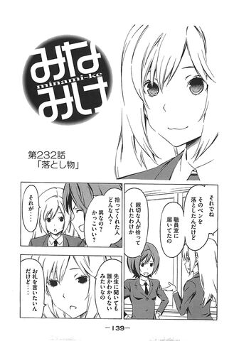 File:Minami-ke Manga Chapter 232.jpg