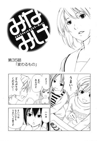 Minami-ke Manga Chapter 035