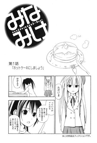 File:Minami-ke Manga Chapter 001.jpg