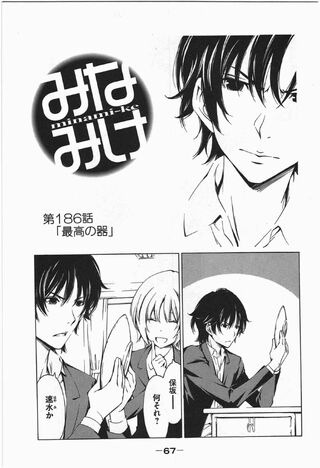 Minami-ke Manga Chapter 186