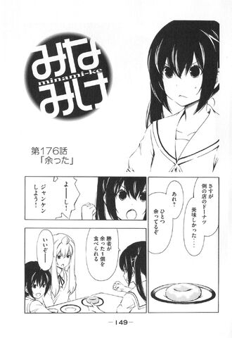File:Minami-ke Manga Chapter 176.jpg