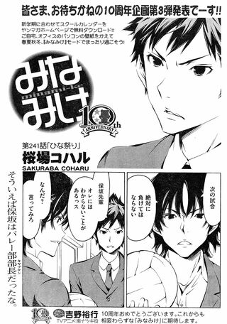 Minami-ke Manga Chapter 241
