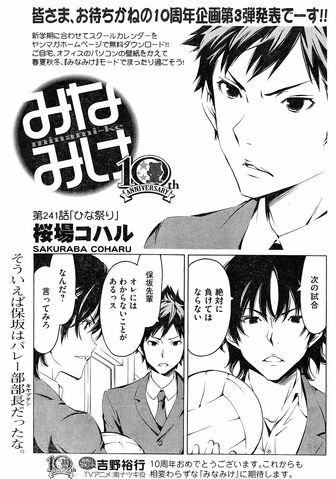 File:Minami-ke Manga Chapter 241.jpg