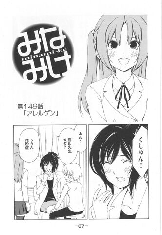 File:Minami-ke Manga Chapter 149.jpg