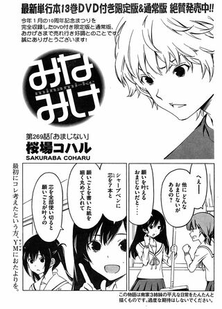 Minami-ke Manga Chapter 269
