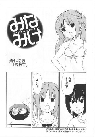 File:Minami-ke Manga Chapter 142.jpg