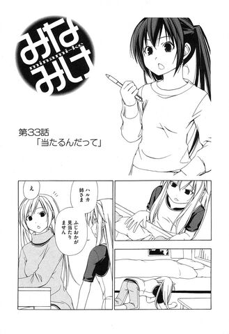 File:Minami-ke Manga Chapter 033.jpg