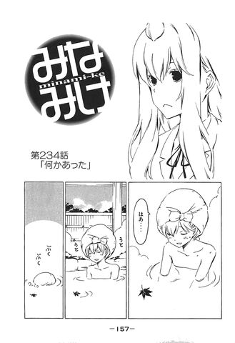 File:Minami-ke Manga Chapter 234.jpg