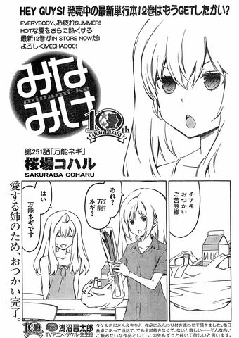 File:Minami-ke Manga Chapter 251.jpg