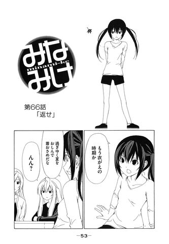 File:Minami-ke Manga Chapter 066.jpg