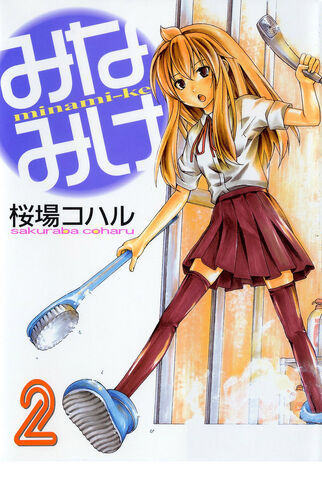 File:Minami-ke Manga v02 cover.jpg