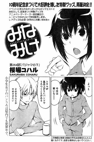 File:Minami-ke Manga Chapter 264.jpg