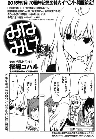 File:Minami-ke Manga Chapter 257.jpg