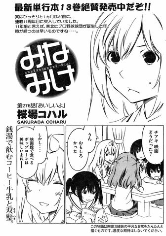 File:Minami-ke Manga Chapter 276.jpg