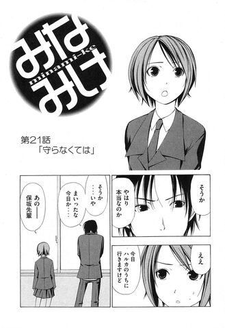 File:Minami-ke Manga Chapter 021.jpg