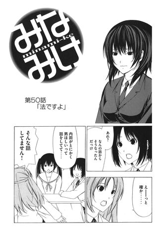 File:Minami-ke Manga Chapter 050.jpg