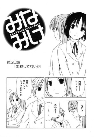File:Minami-ke Manga Chapter 028.jpg